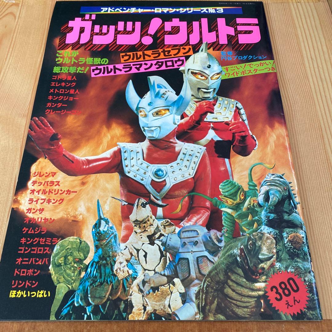 ウルトラマン大図鑑・ウルトラ大ずかん・てれびくん他　ウルトラシリーズ全7冊セット