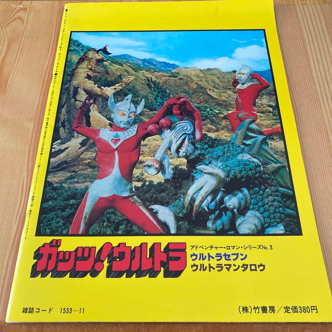 ウルトラマン大図鑑・ウルトラ大ずかん・てれびくん他　ウルトラシリーズ全7冊セット