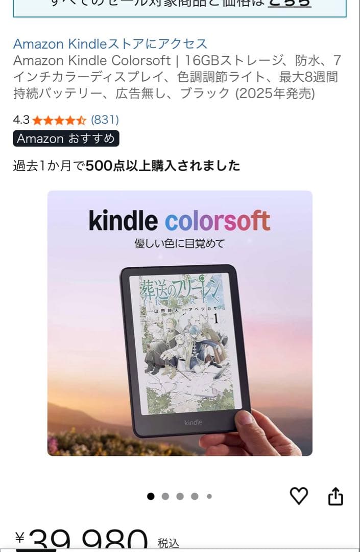 Kindle Colorsoft 16GB ブラック 本体