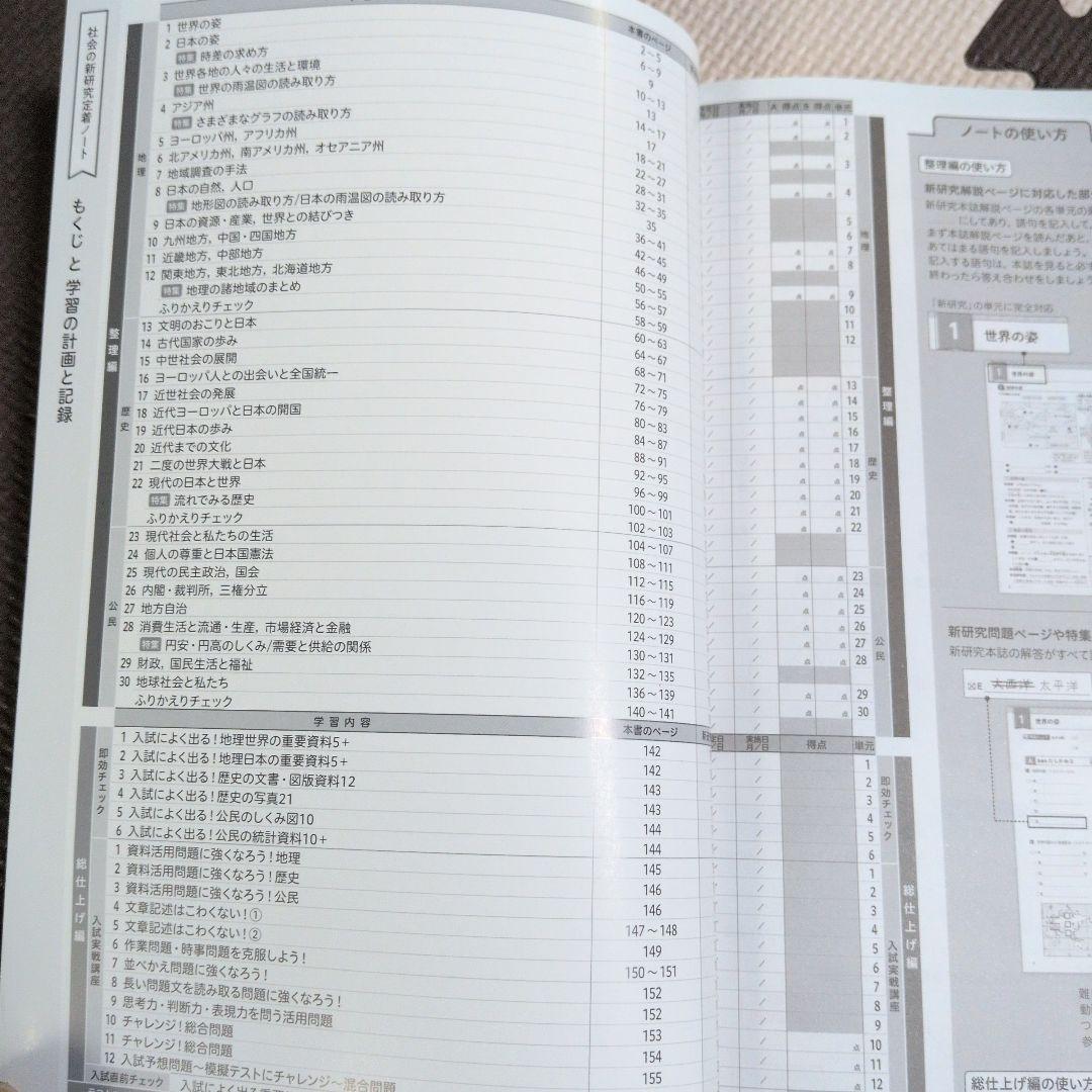 令和7年度用 改訂版　新研究・新研究定着ノート　5教科セット
