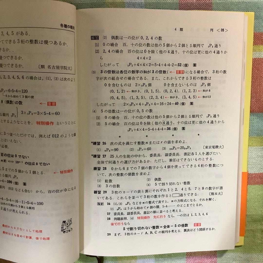 チャート式 基礎からの確率・統計　　数研出版　昭和レトロ