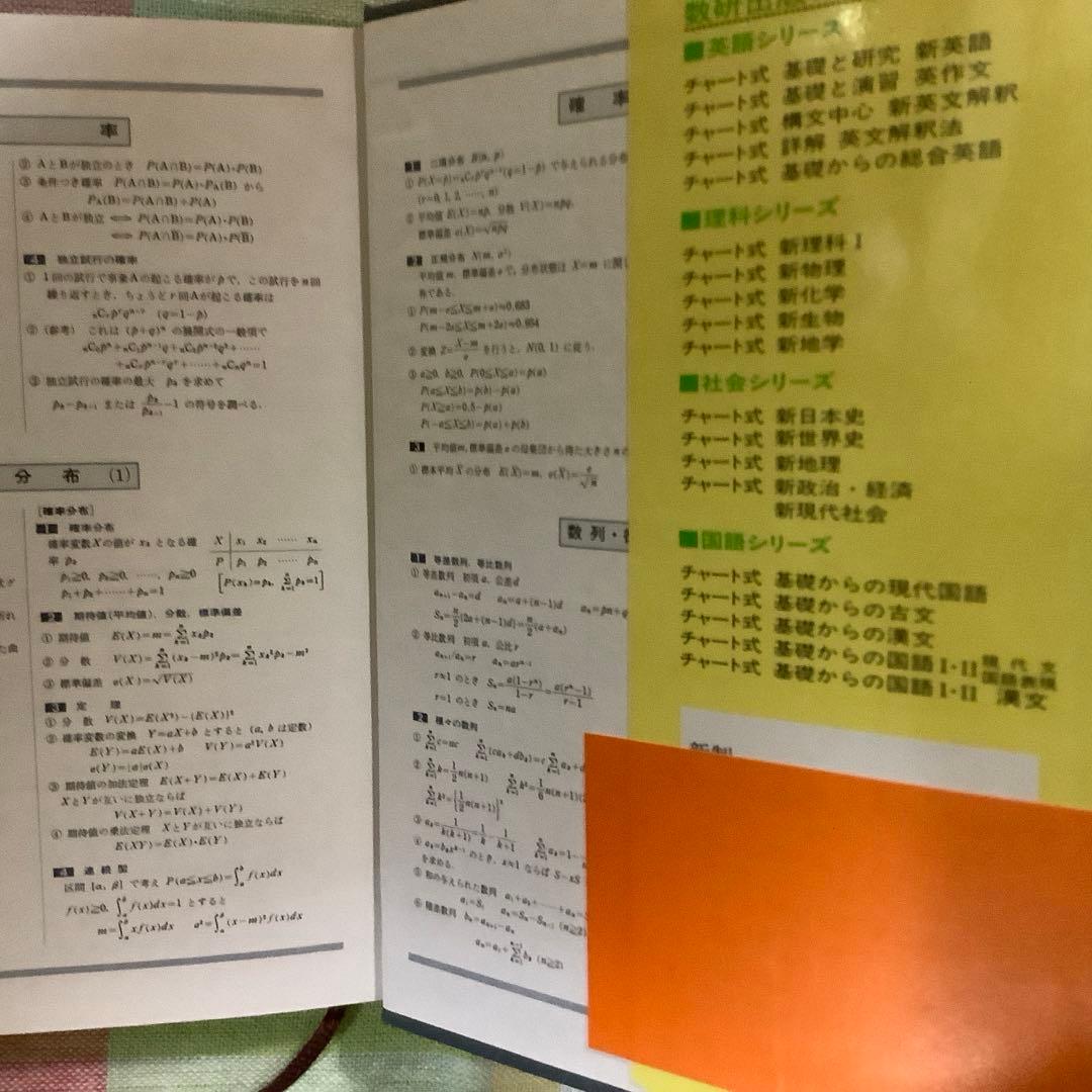 チャート式 基礎からの確率・統計　　数研出版　昭和レトロ