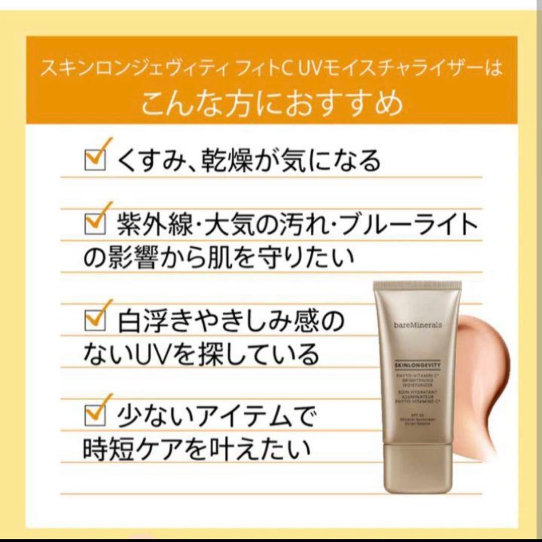 ベアミネラル　スキンロンジェヴィティ