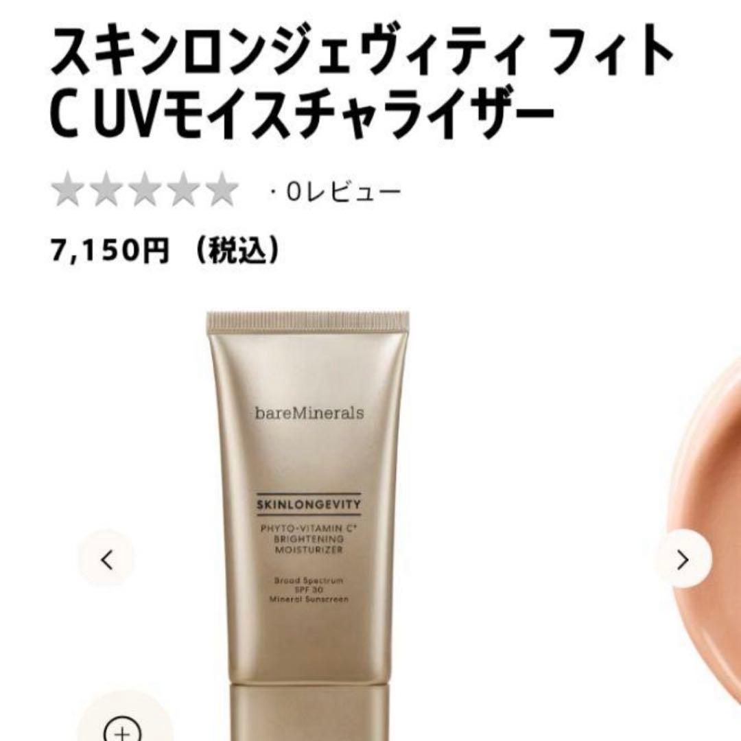 ベアミネラル　スキンロンジェヴィティ