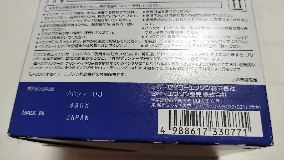 発送方法を変更して交渉中　EPSON IB06L5A インク 5本セットめがね