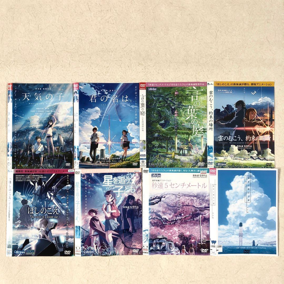 新海誠監督作品 全8巻 DVDレンタル落ち