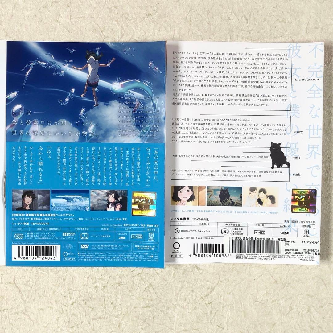 新海誠監督作品 全8巻 DVDレンタル落ち
