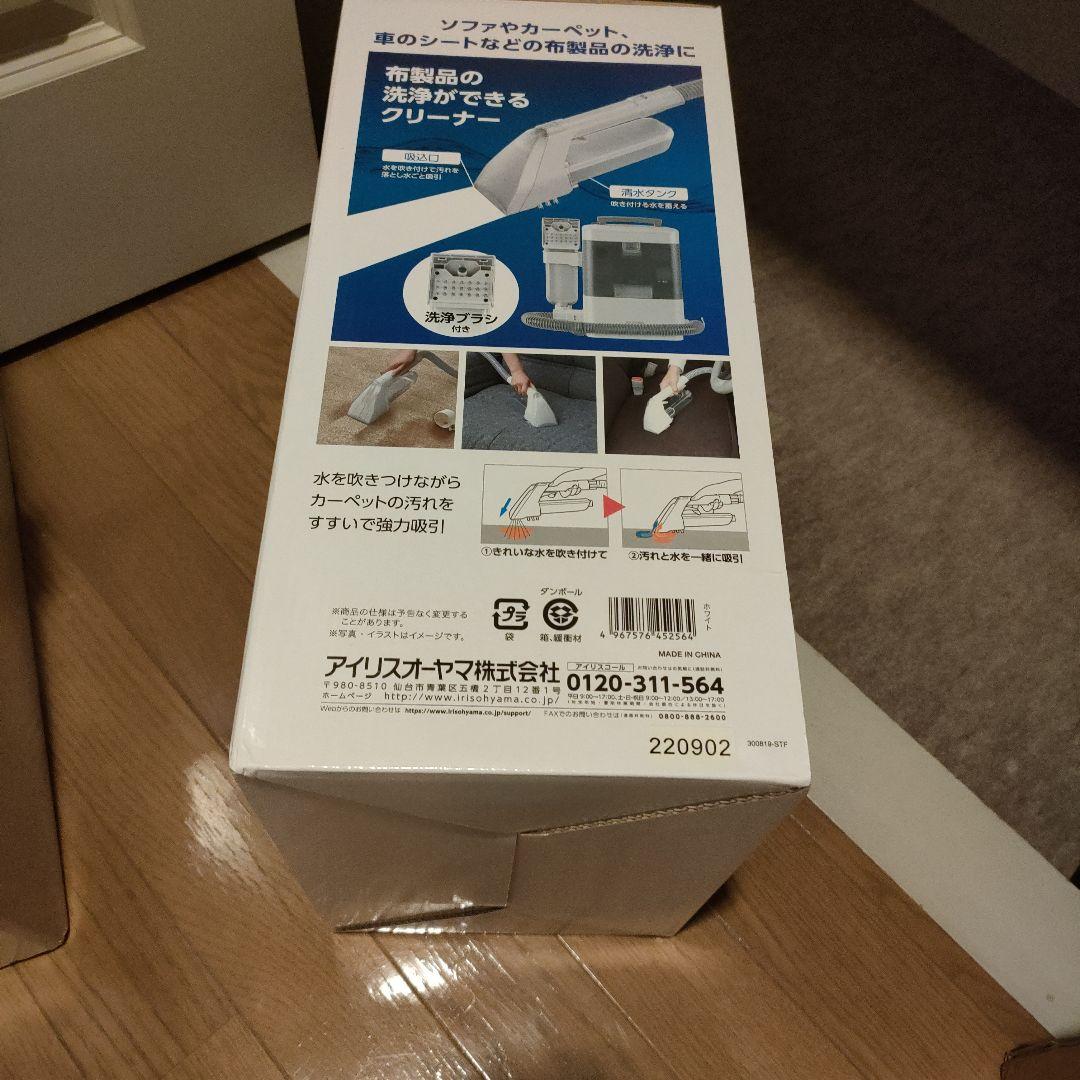 アイリスオオヤマ　リンサークリーナー　カーペットクリーナー