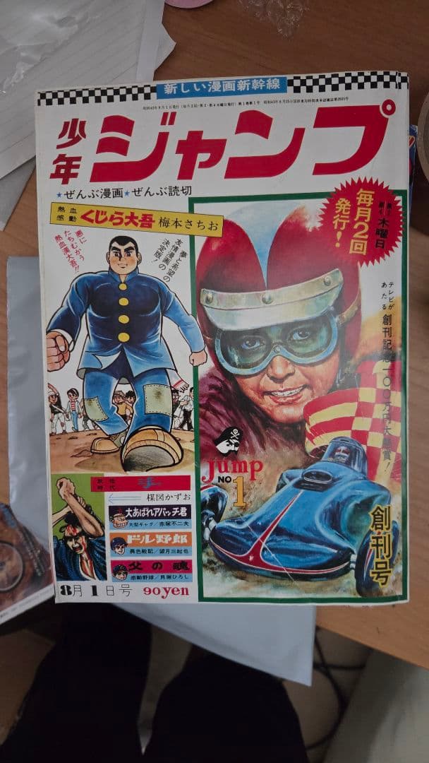 【値下げ可】週刊少年ジャンプ 復刻版 全巻セット