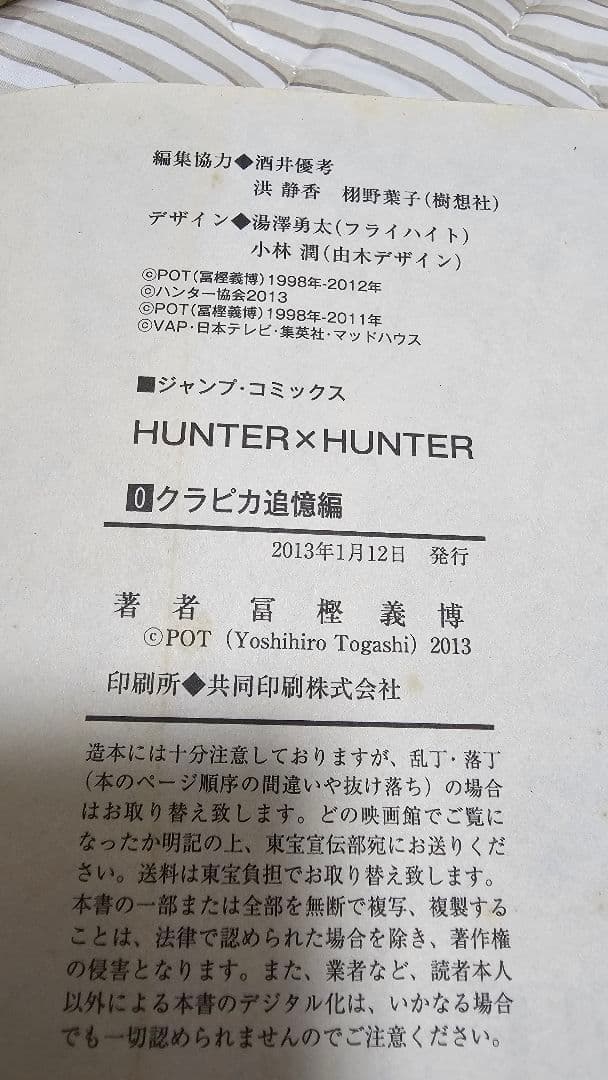 ハンターハンター 38巻 全巻 クラピカの追憶編 0巻　セット