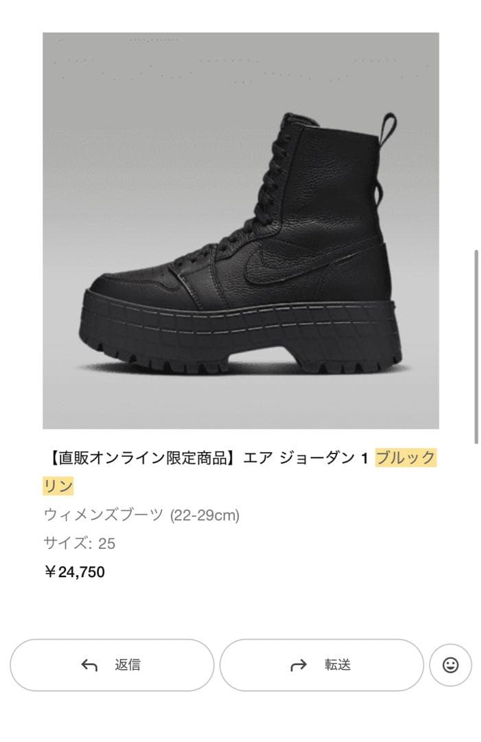 Nike AIR JORDAN 1 ブルックリン厚底ブーツ 25cm
