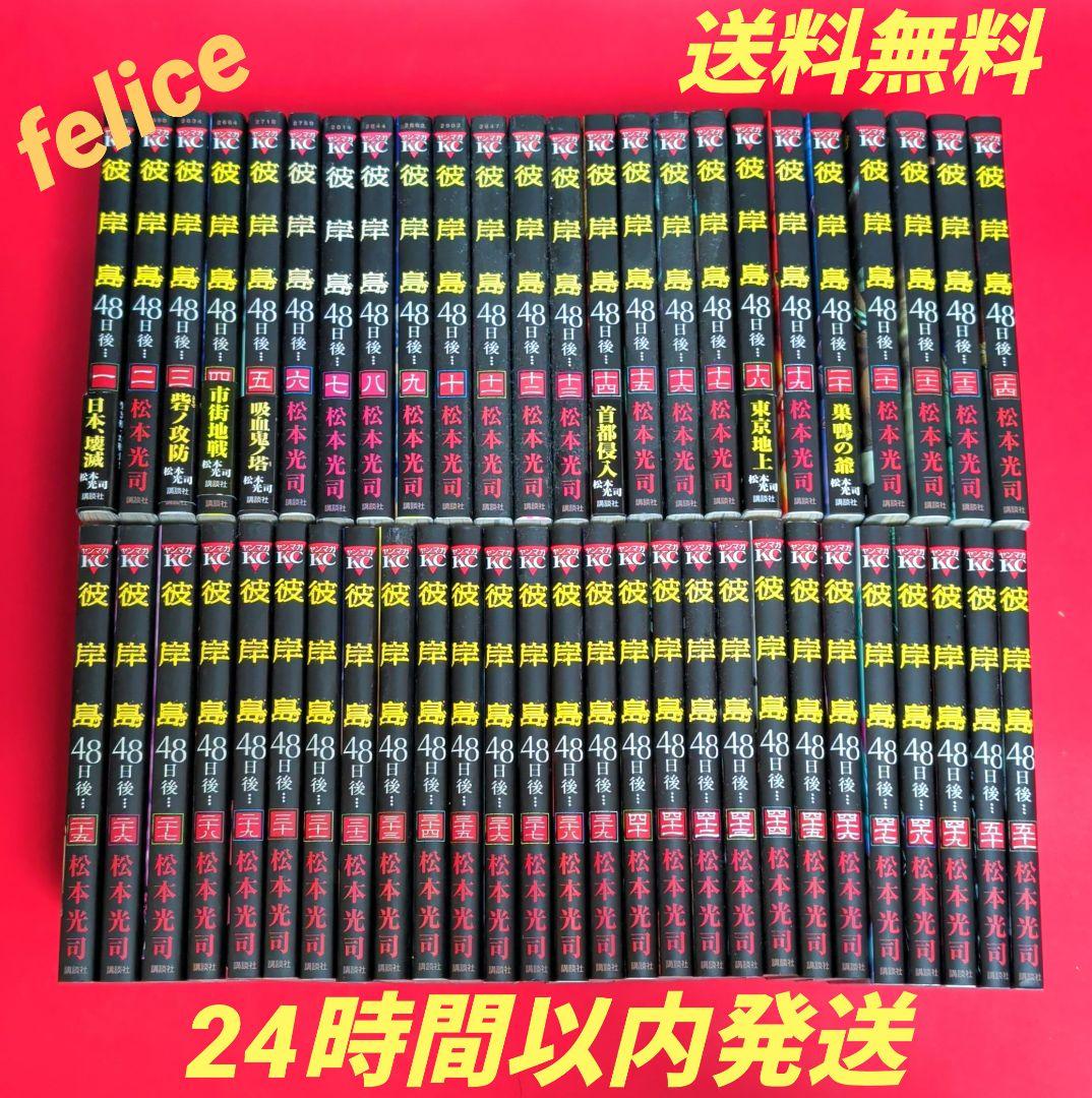彼岸島48日後・・・非全巻　１〜５１巻