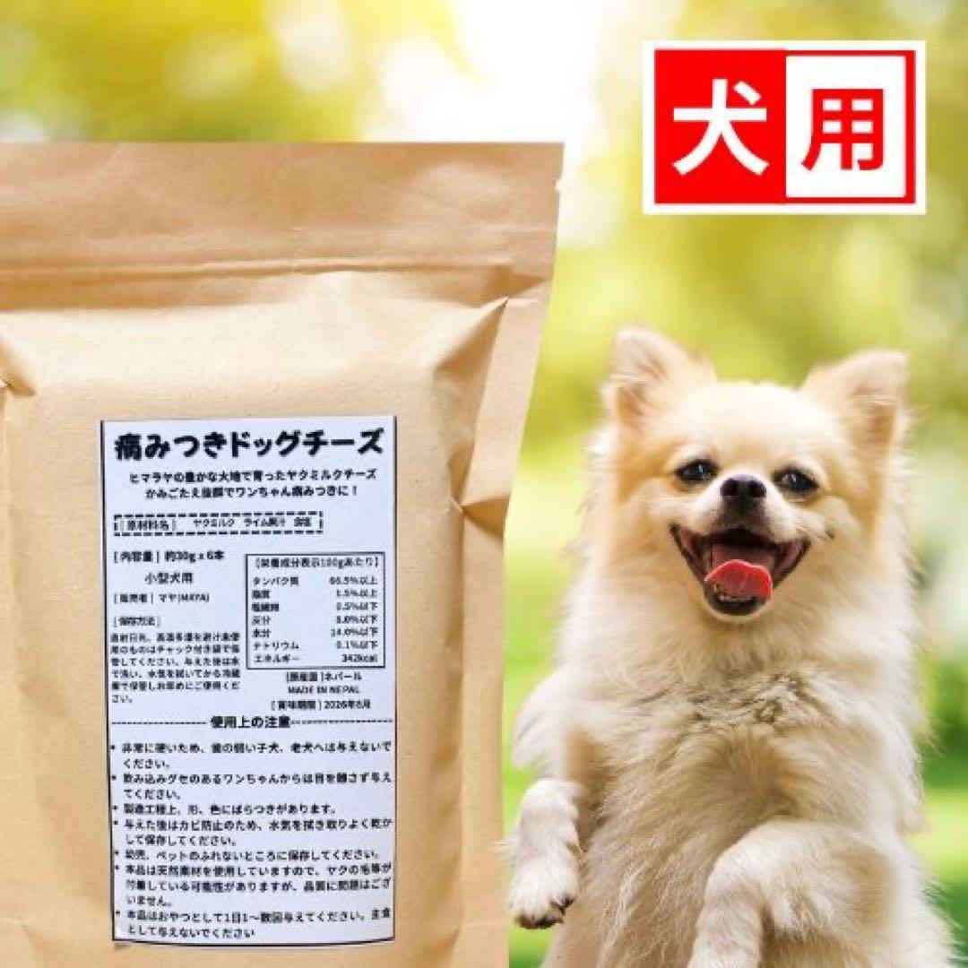 YAK CHEESE Sサイズ6本M4本サイズ