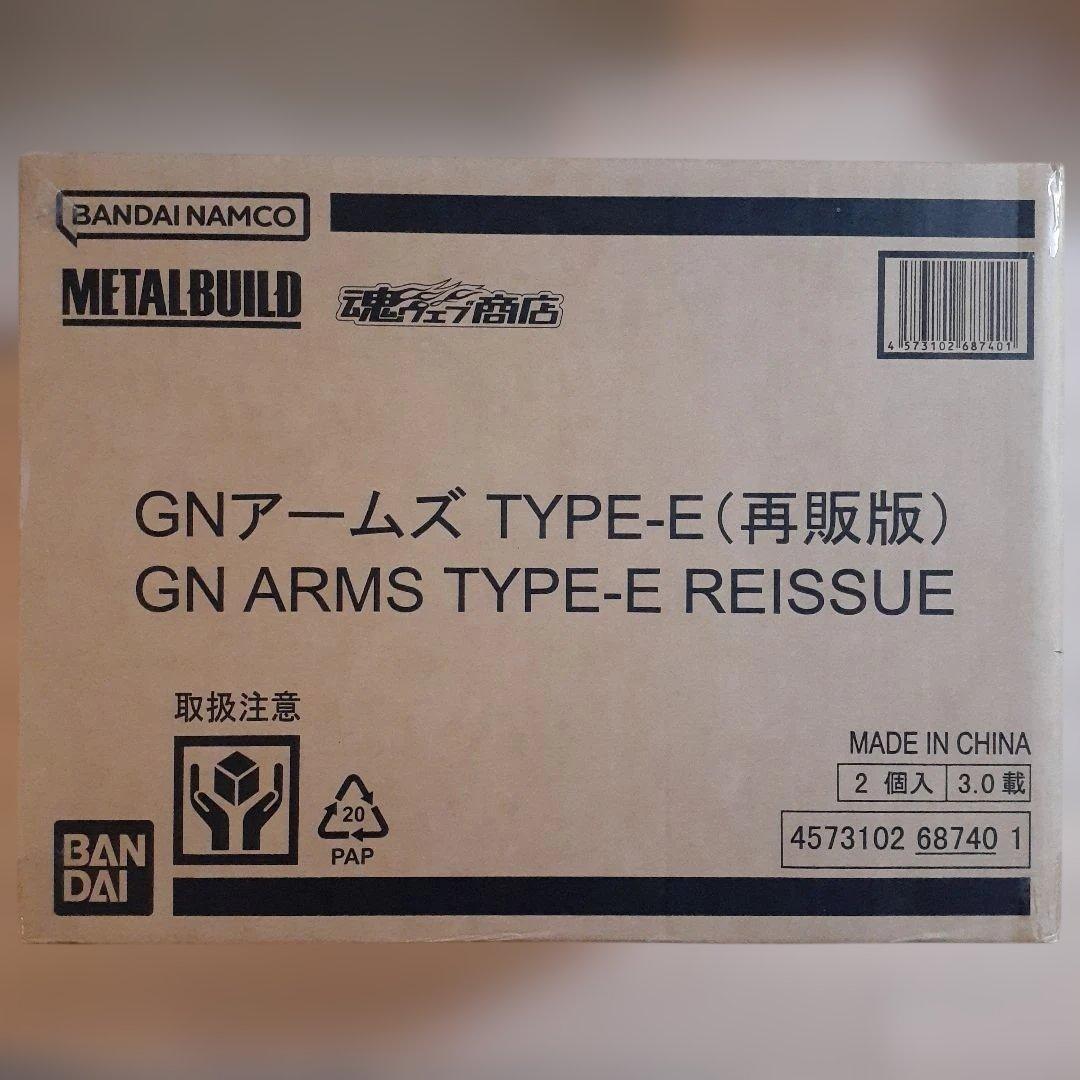 メタルビルド GNアームズ TYPE-E 2個セット