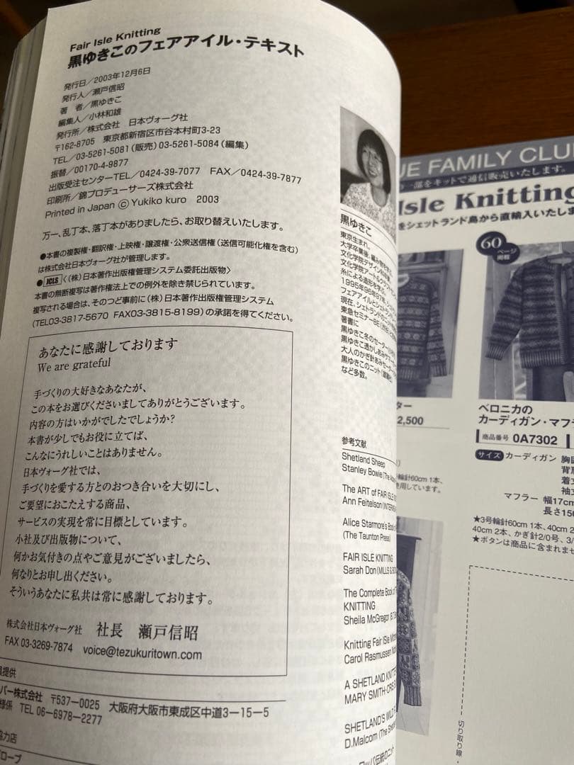 【貴重】黒ゆきこのフェアアイル・テキスト fair lsle knitting