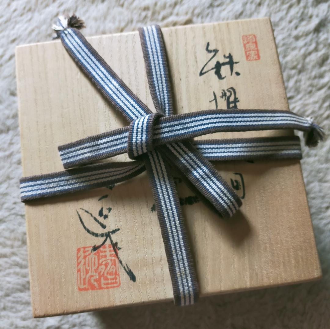 瀬戸焼道泉窯 加藤寿逸 天目茶碗