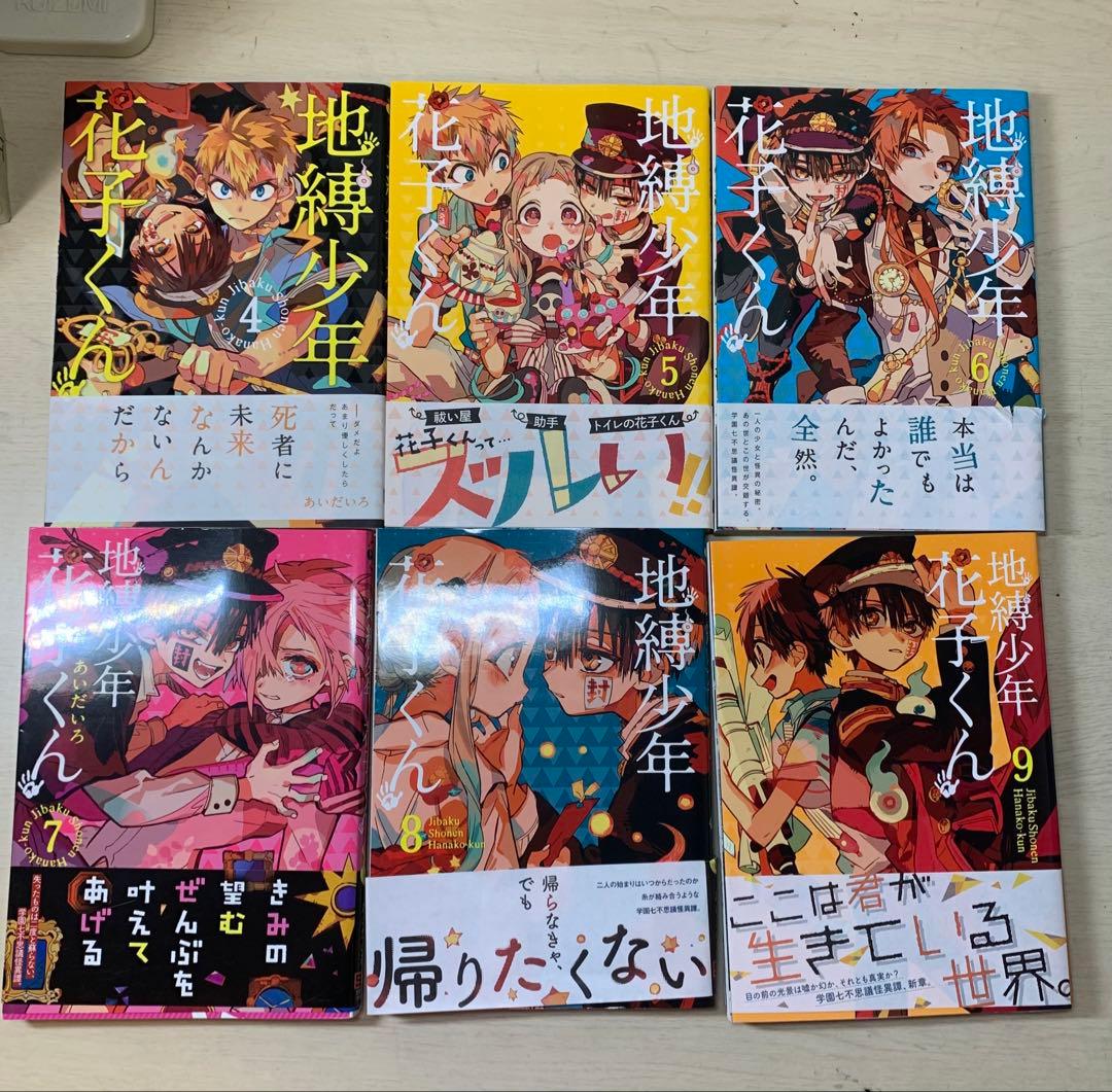 地縛少年花子くん　漫画　セット
