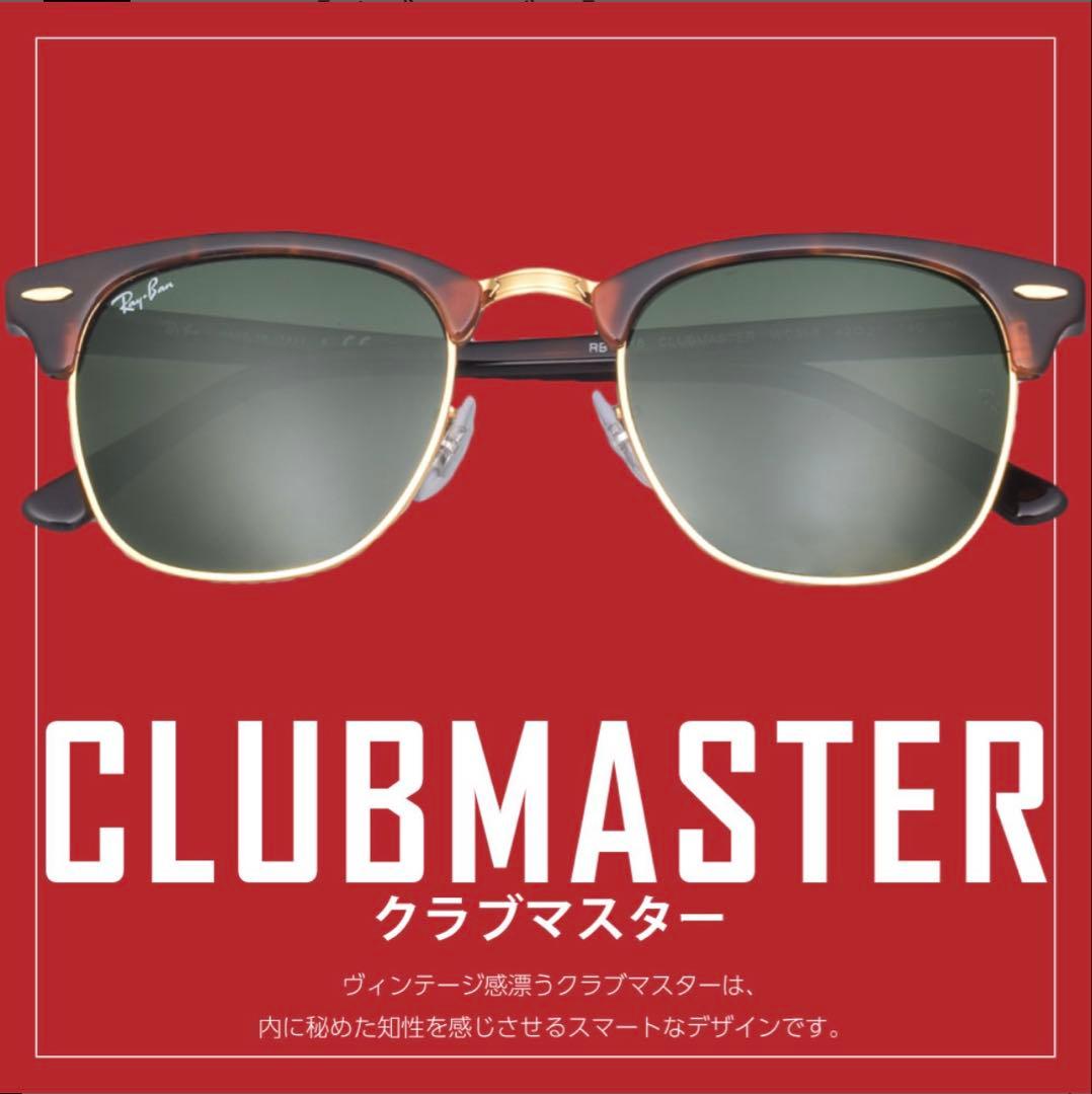 レイバン rb3016 51サイズ W0366 RAYBAN クラブマスター
