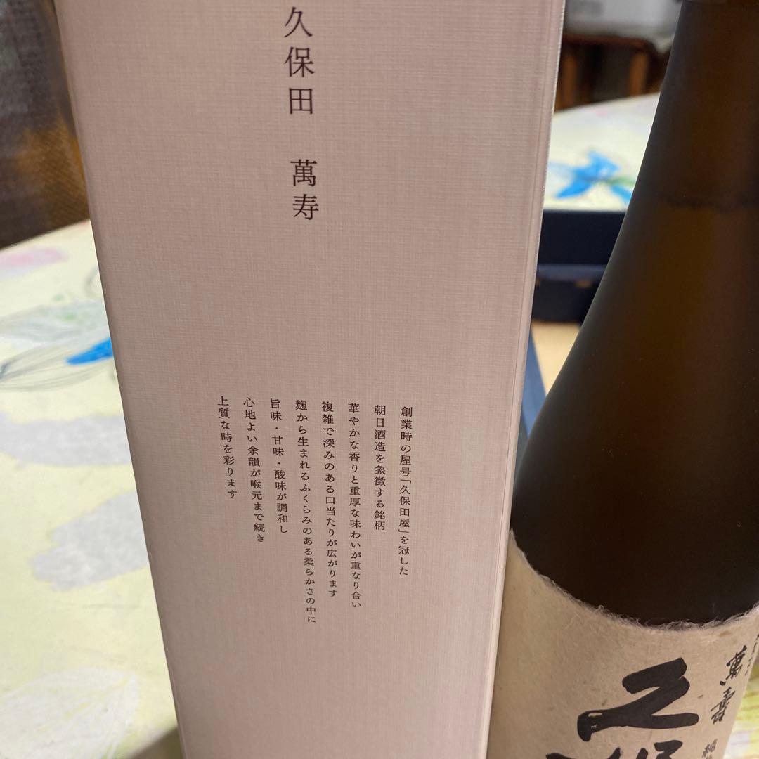 久保田 純米大吟醸 ギフトボックス 720ml