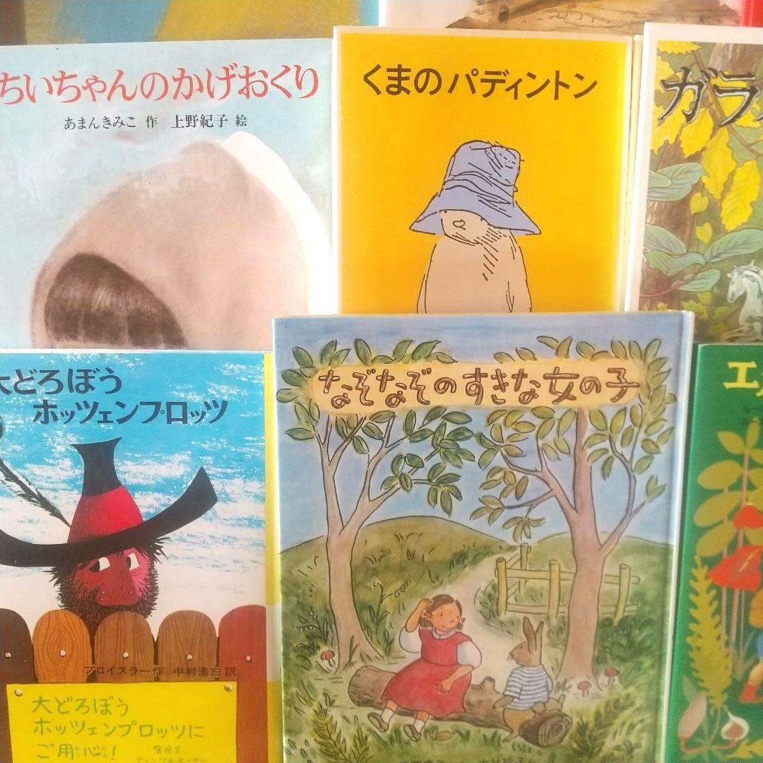 くもん推薦図書 絵本 児童書 18冊セット まとめ売り7歳 8歳 9歳 就学前
