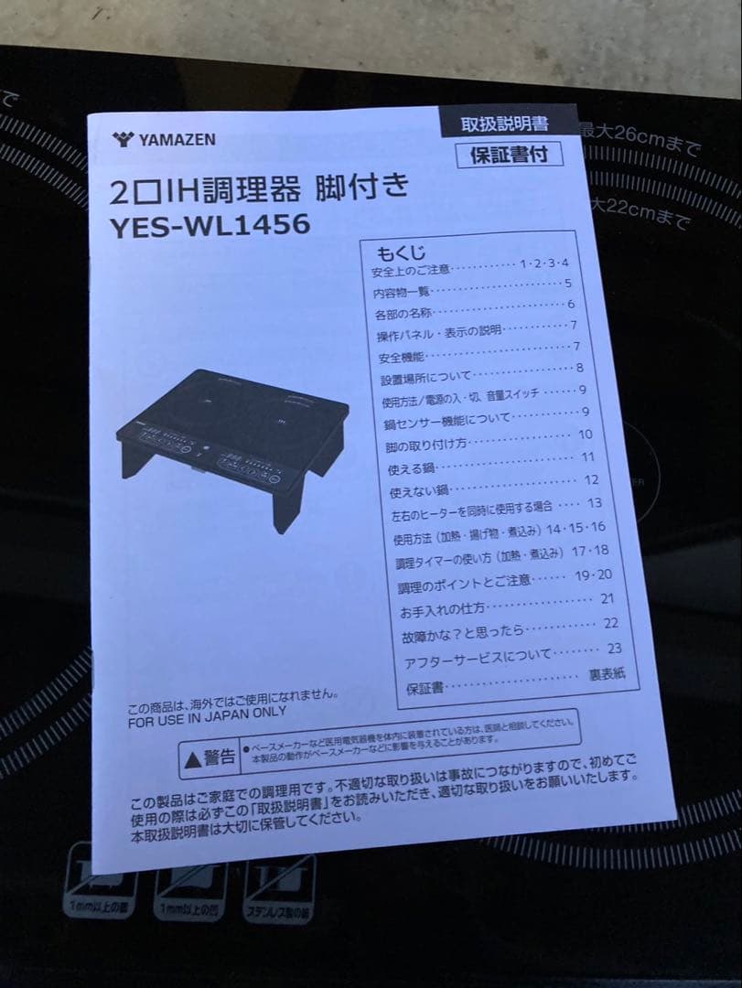 山善 2口 IH調理器　YAMAZEN YES-WL1456（B）