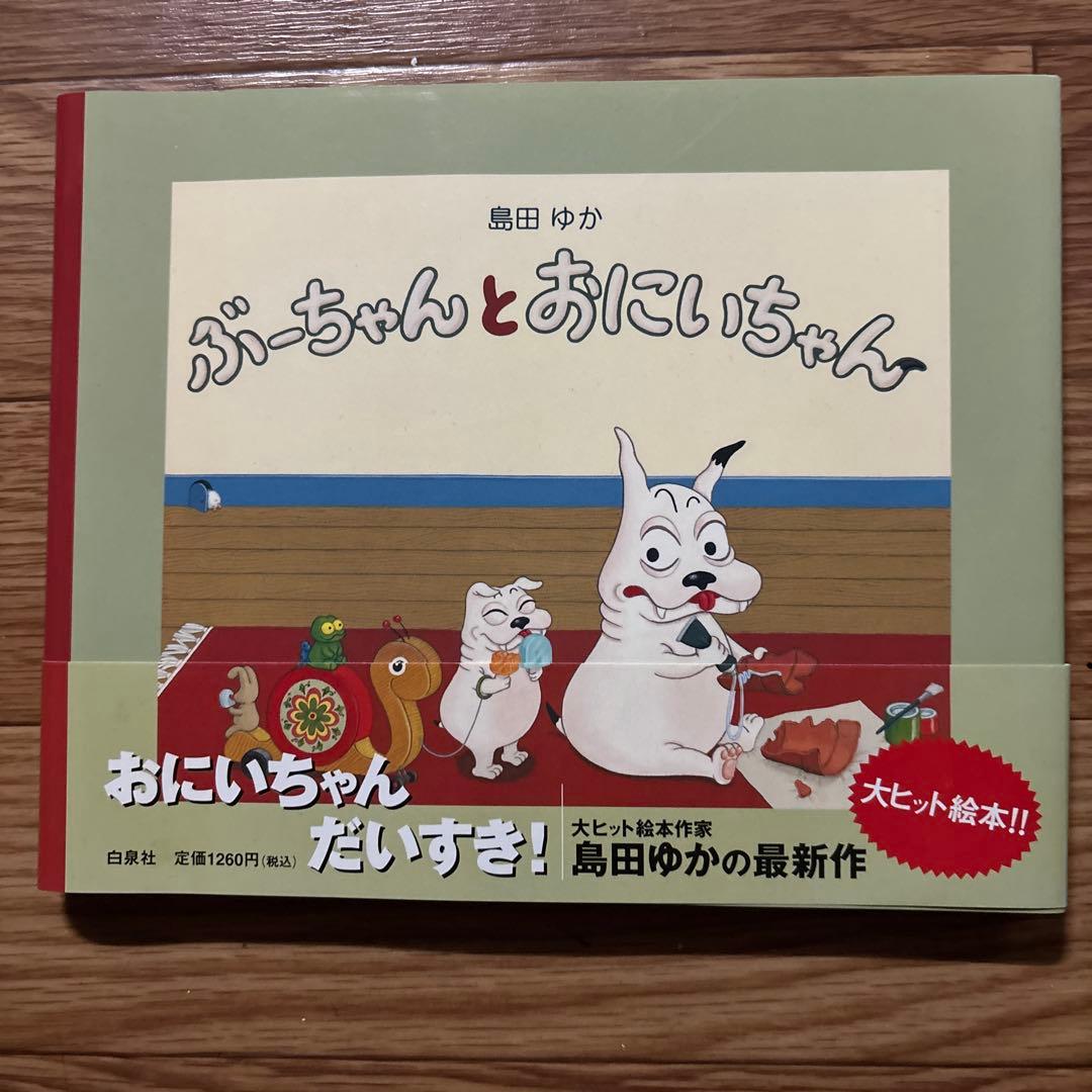 SALE✨バムケロ　ガラゴ　絵本セット　７冊＋おまけ（ぶーちゃんとおにいちゃん）