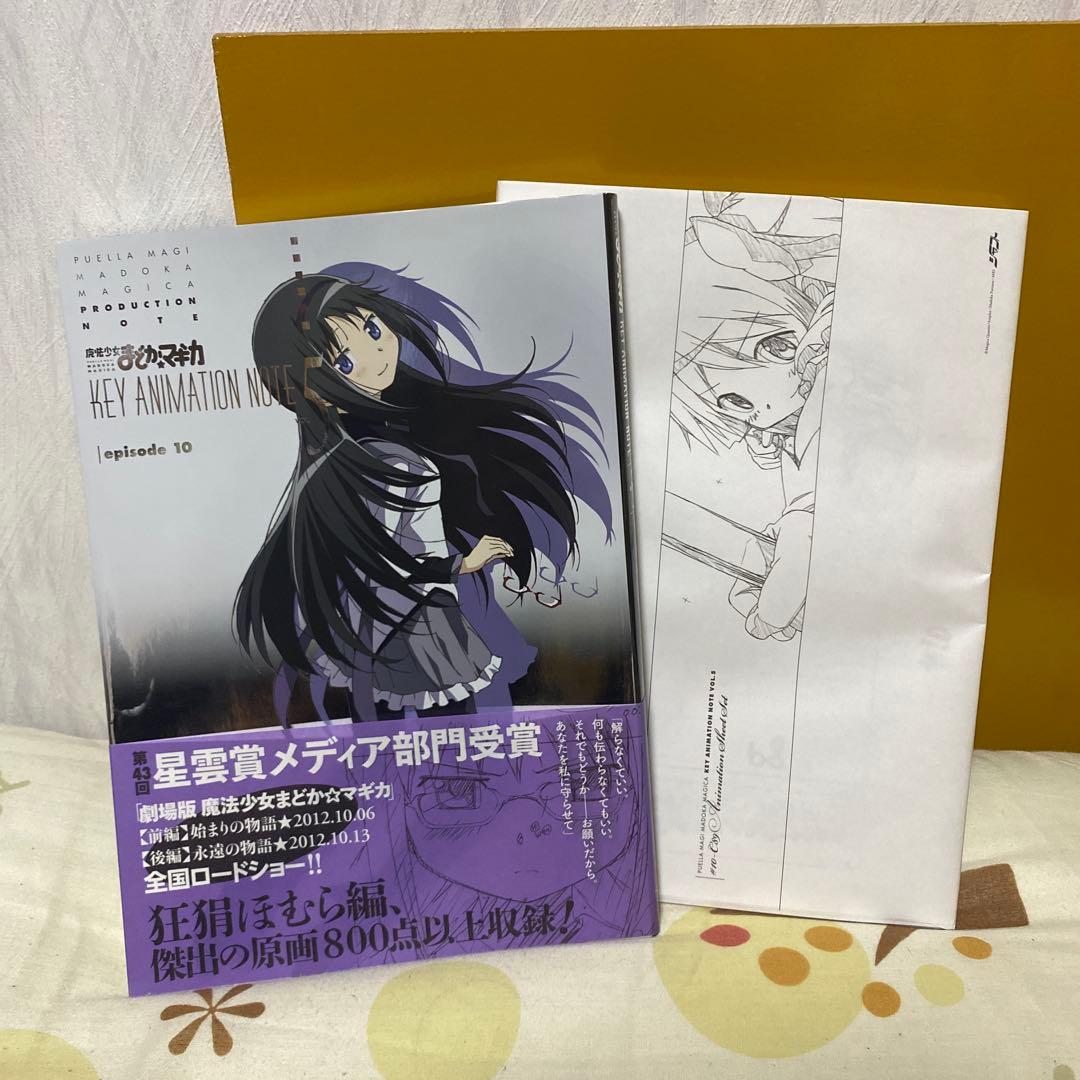 【美品】まどか☆マギカ原画集 KEY ANIMATION NOTE 4冊セット