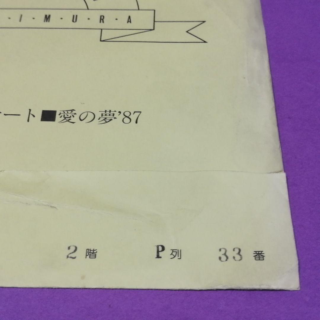 （ソノシート）西村知美／知美コンサート　愛の夢'８７　黄色ジャケット