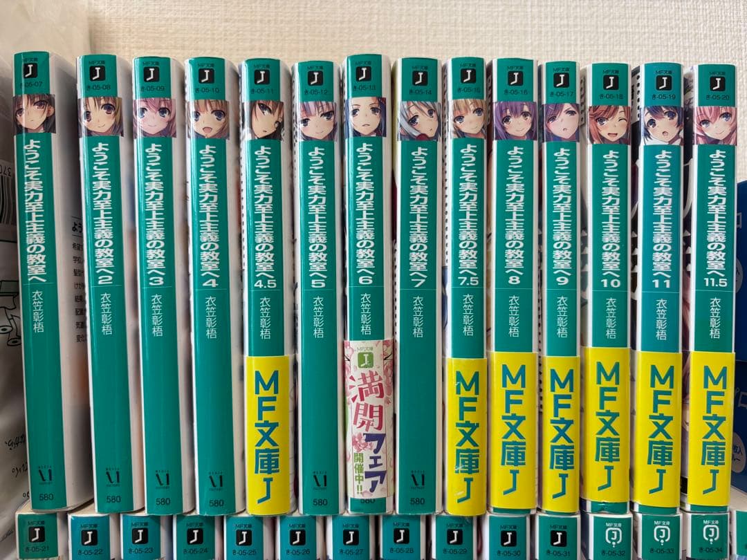 ようこそ実力至上主義の教室へ　全巻セット