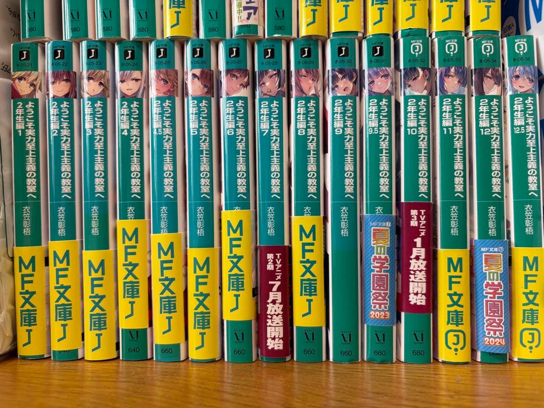 ようこそ実力至上主義の教室へ　全巻セット