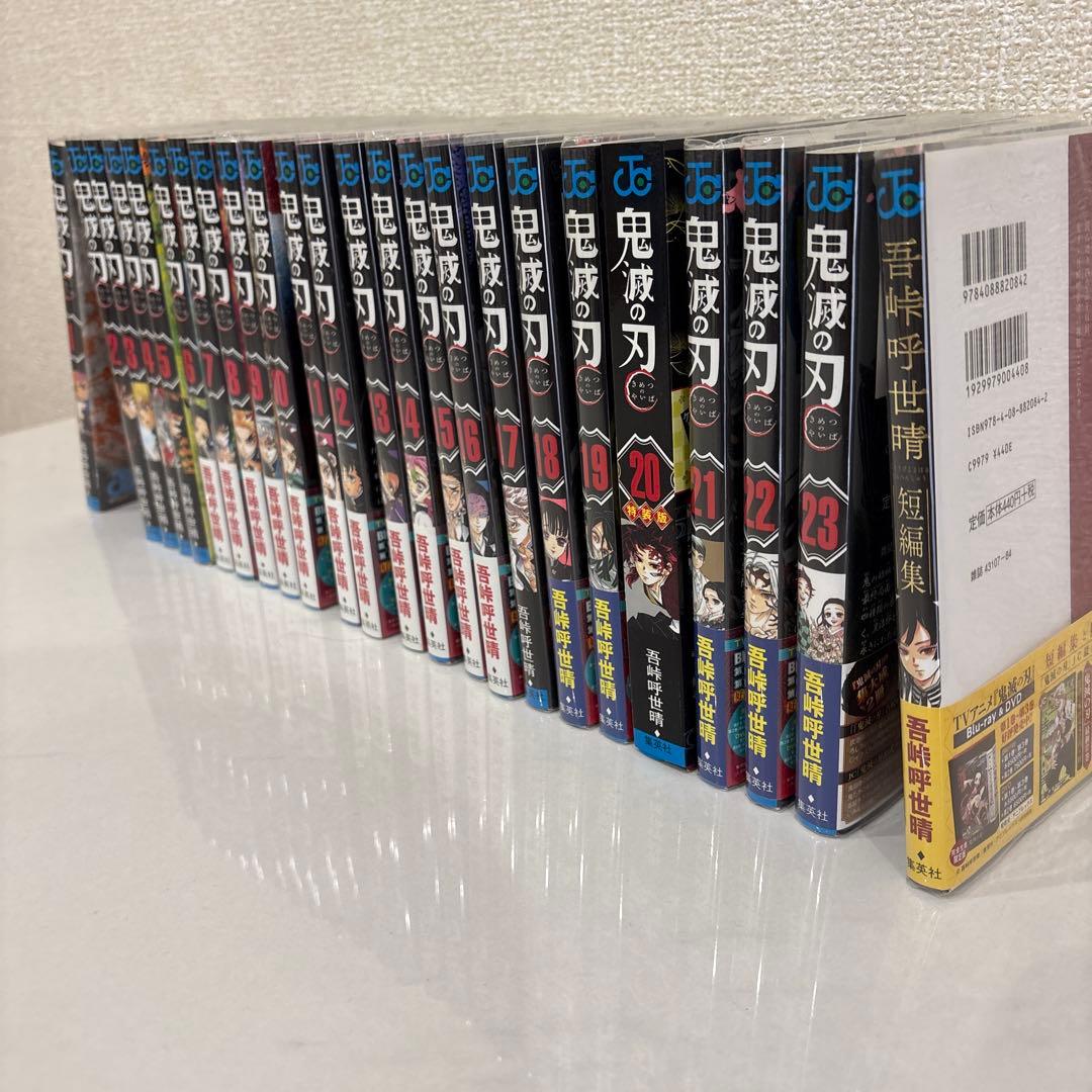 鬼滅の刃 全巻セット 23巻 短編集付き