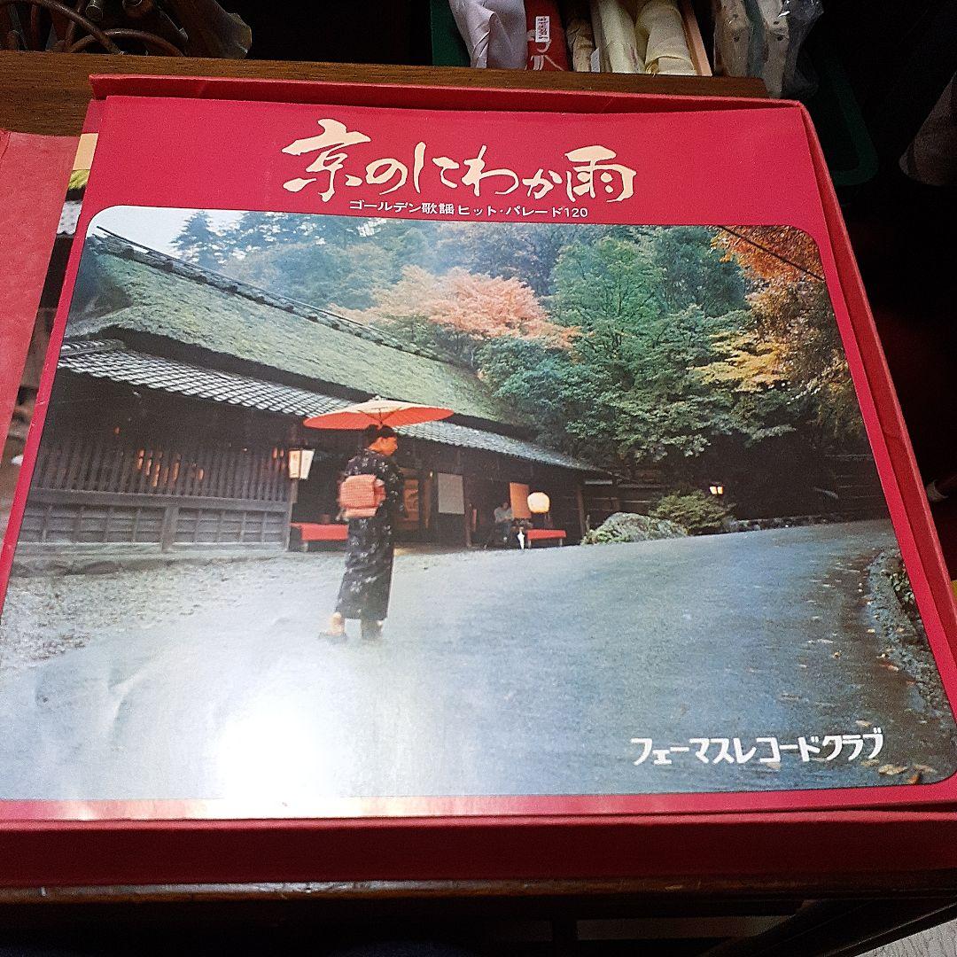 京のにわか雨ゴールデン歌謡ヒットパレード120