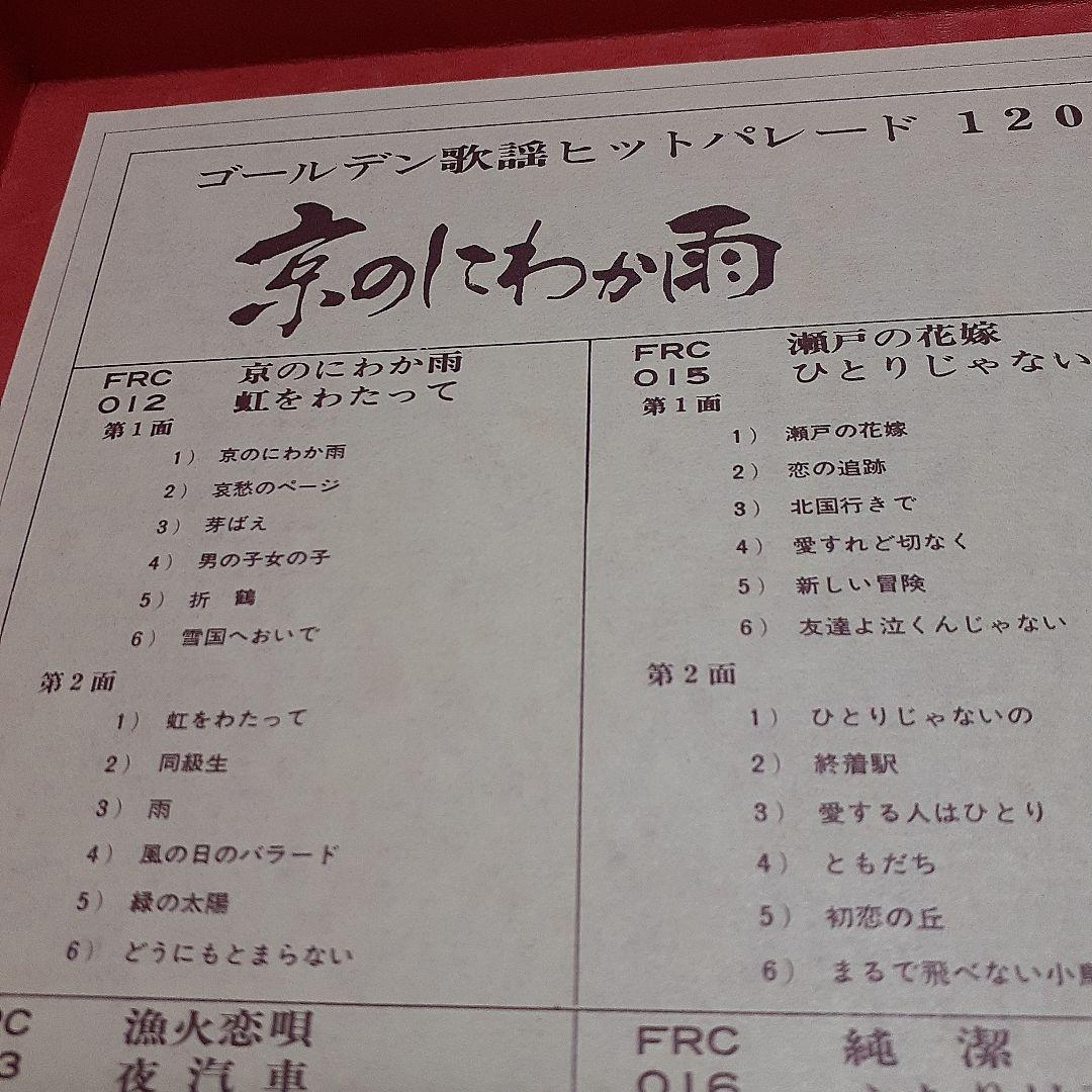 京のにわか雨ゴールデン歌謡ヒットパレード120