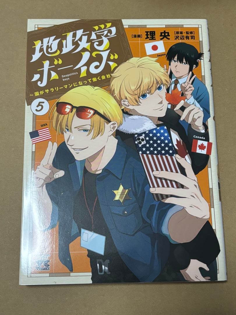 【新品未読】地政学ボーイズ 1-7巻セット