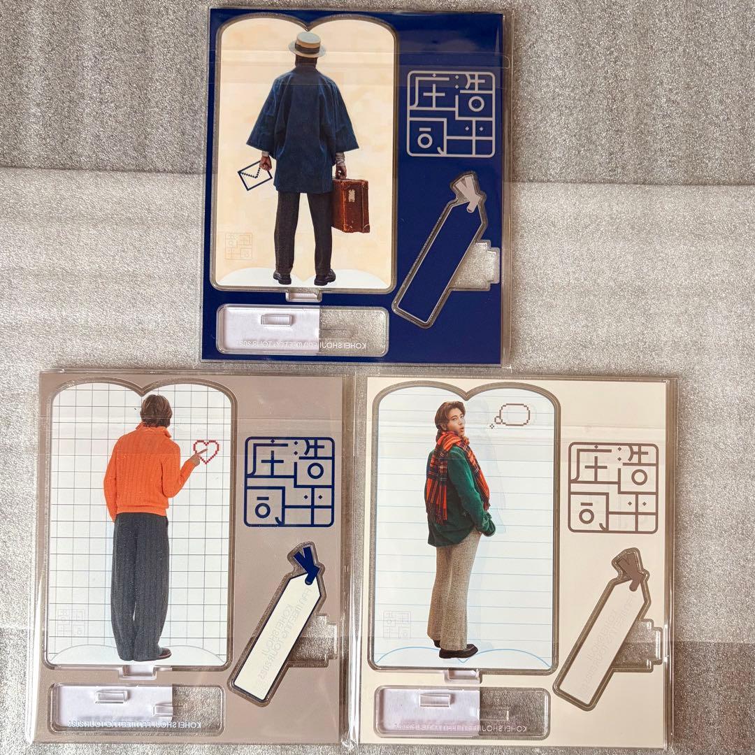 庄司浩平ファンミーティング　アクリルスタンドABC