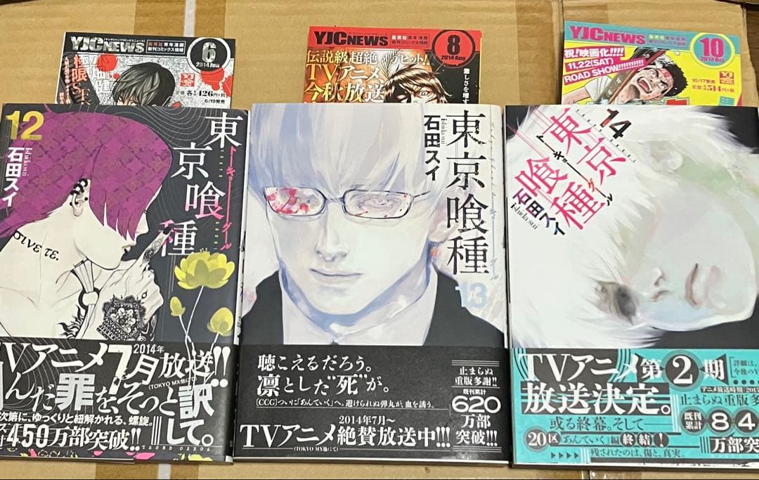 東京喰種 初版 帯付き 全巻セット 石田スイ