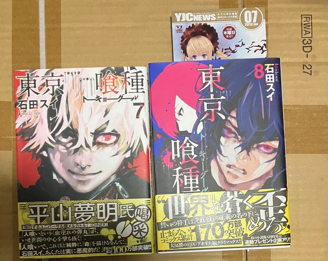 東京喰種 初版 帯付き 全巻セット 石田スイ