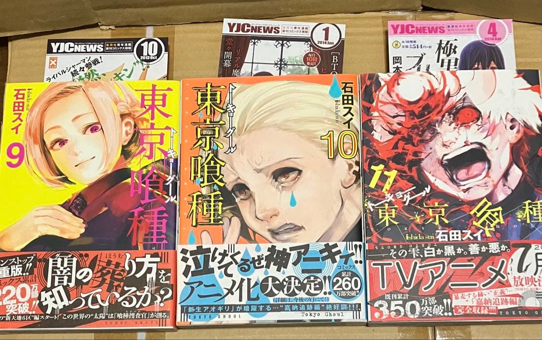 東京喰種 初版 帯付き 全巻セット 石田スイ