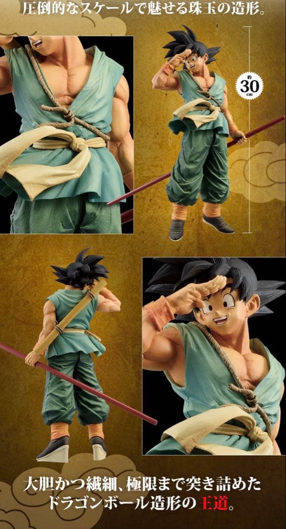 ドラゴンボール BWFC バイバイ 悟空 ダイマツリ 限定