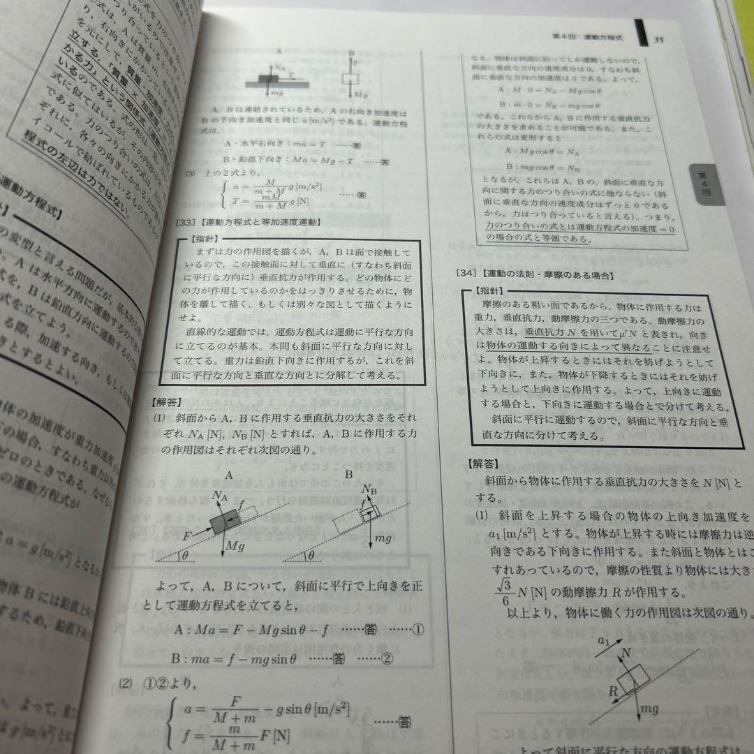 高2物理基礎講座　問題集 第1部 第2部