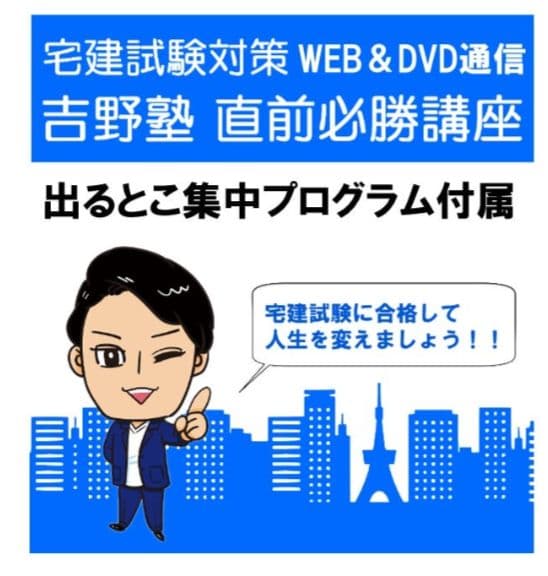 宅建試験対策 吉野塾 権利関係DVD　2025年度
