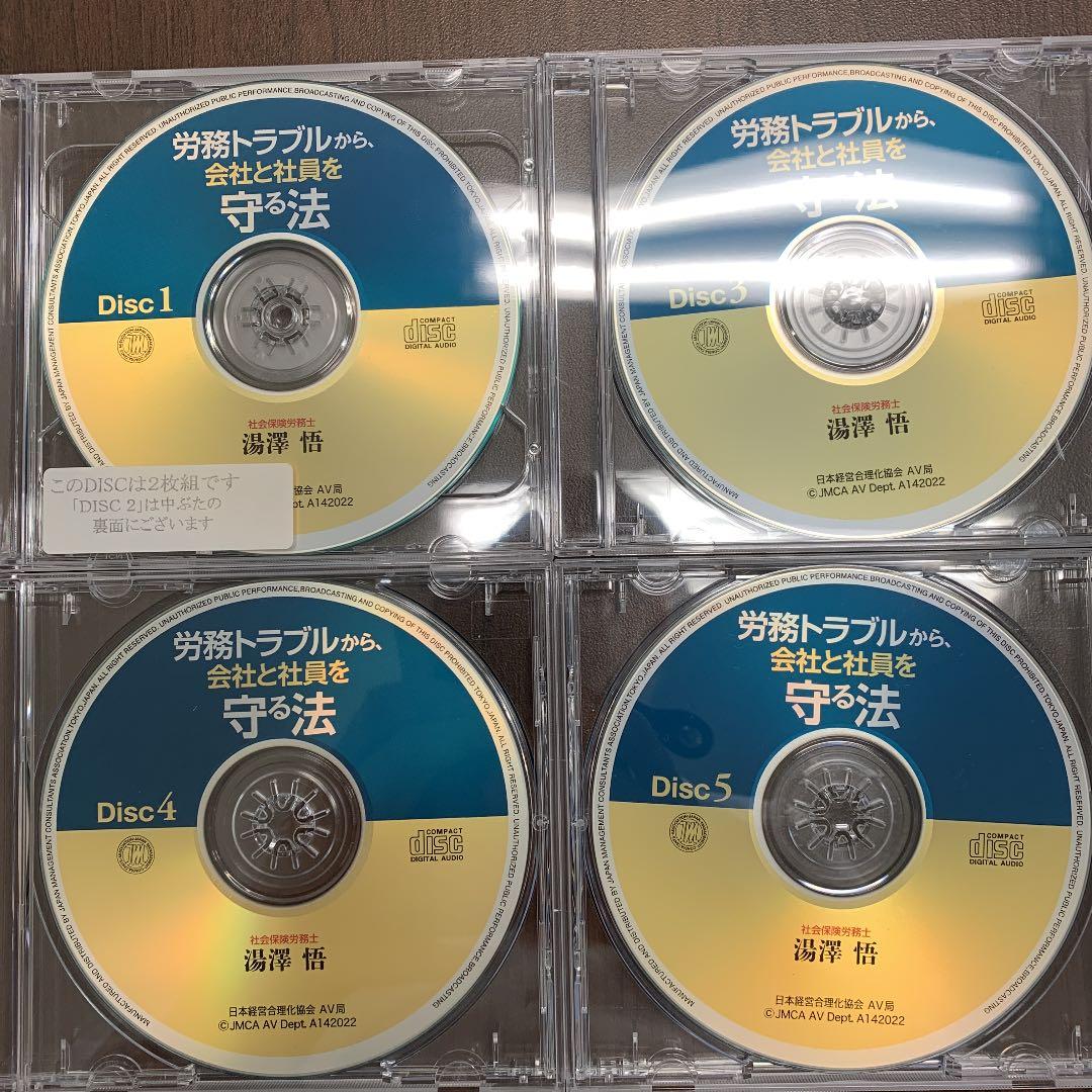 労務トラブルから、会社と社員を守る法ＣＤ