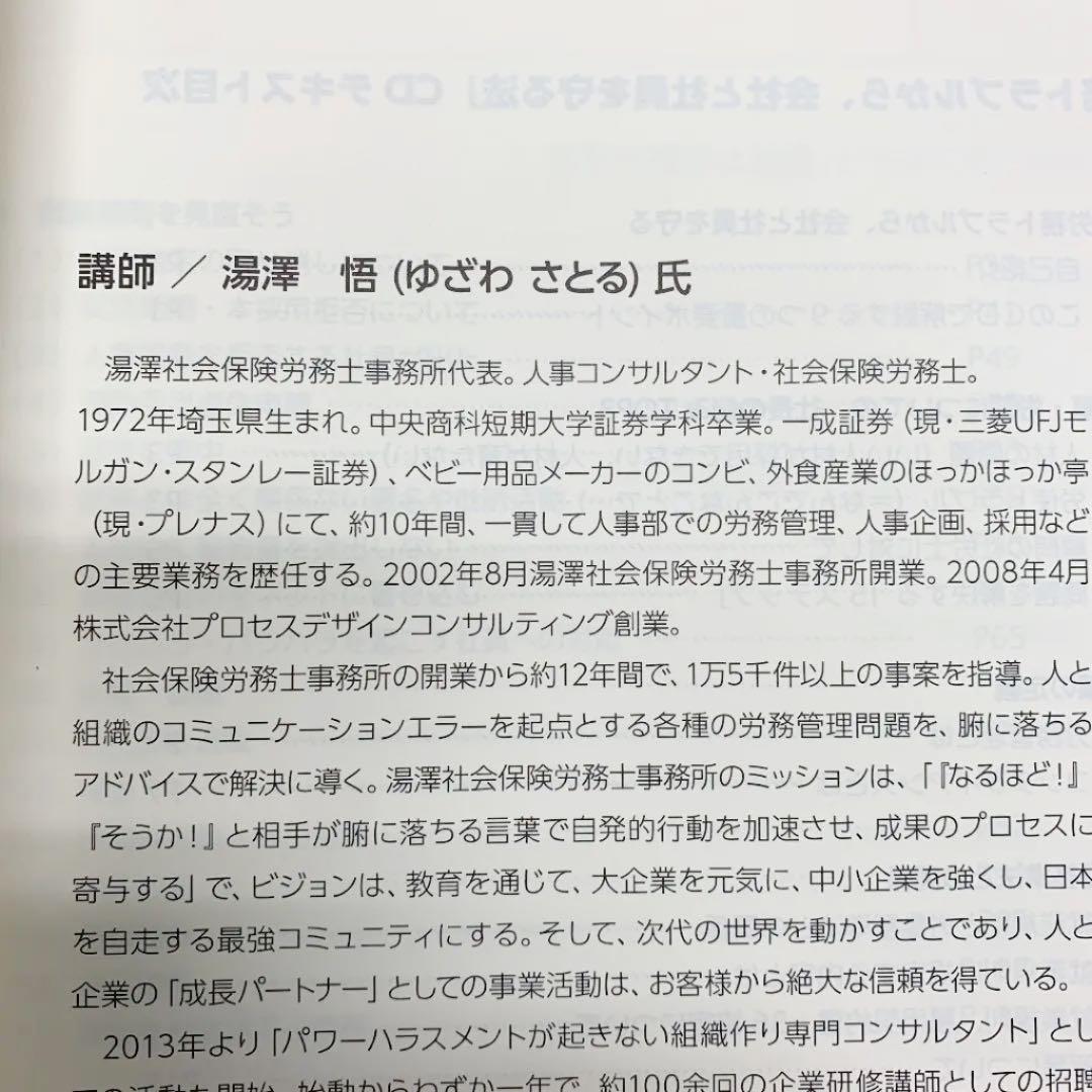労務トラブルから、会社と社員を守る法ＣＤ