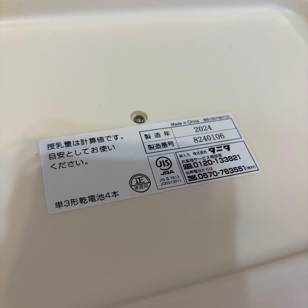 2024年製タニタ ベビースケール BB-105 IV no