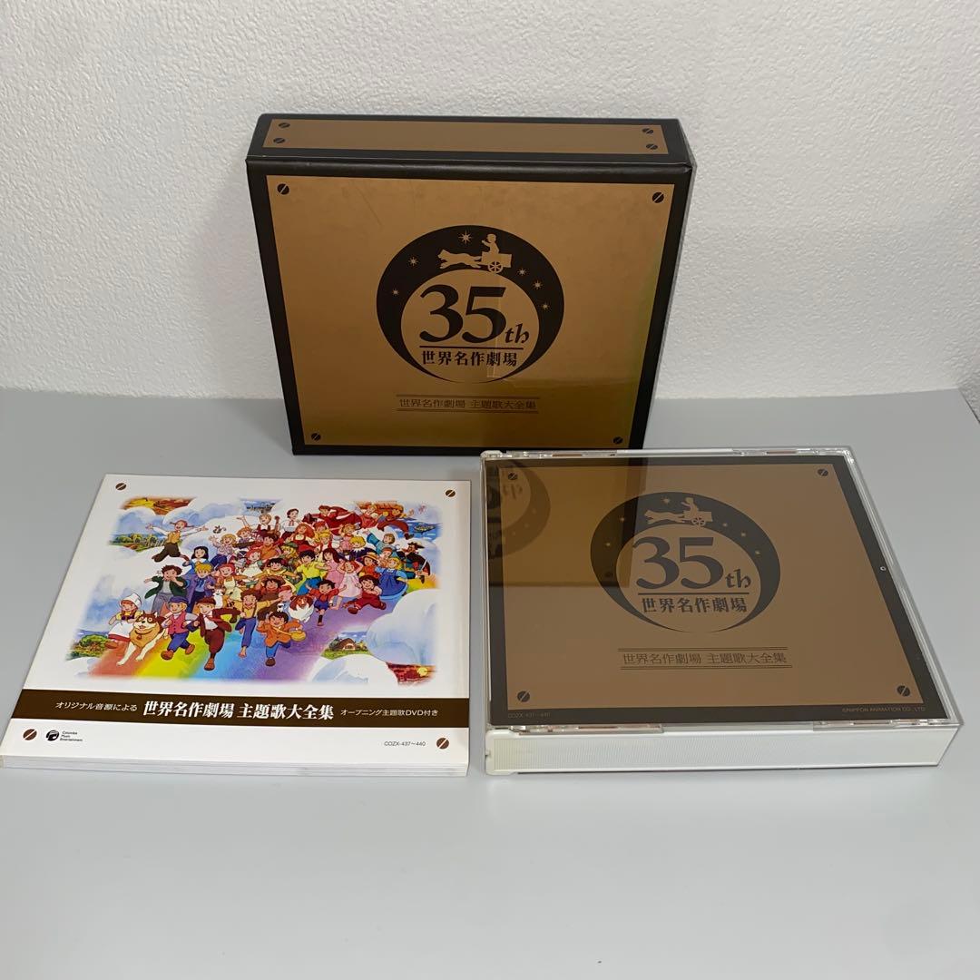 【CD】世界名作劇場 主題歌大全集