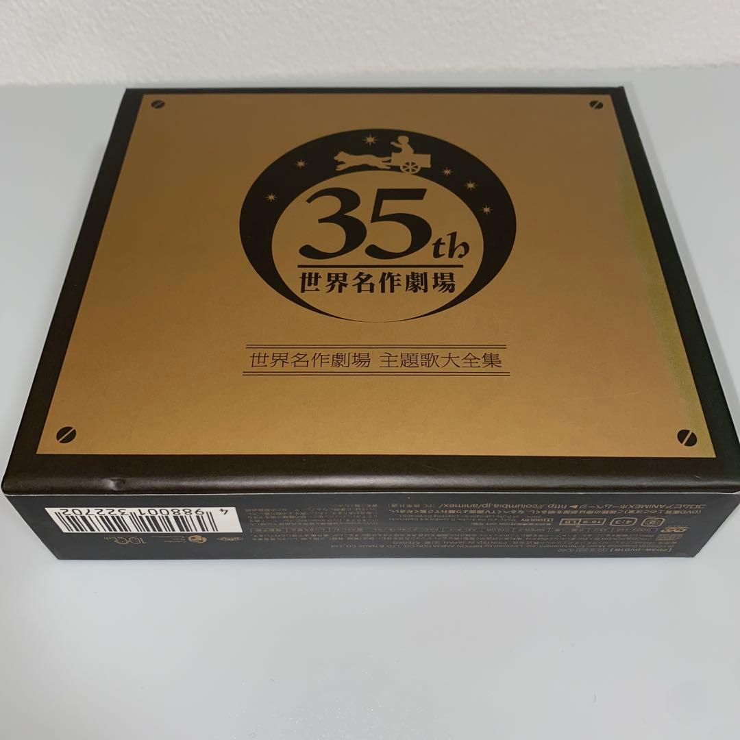 【CD】世界名作劇場 主題歌大全集