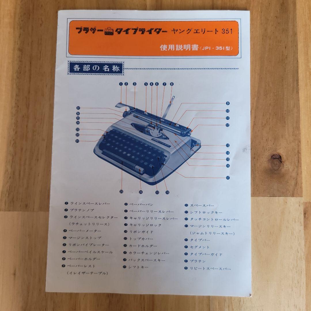 BROTHER YOUNG ELITE オレンジ タイプライター