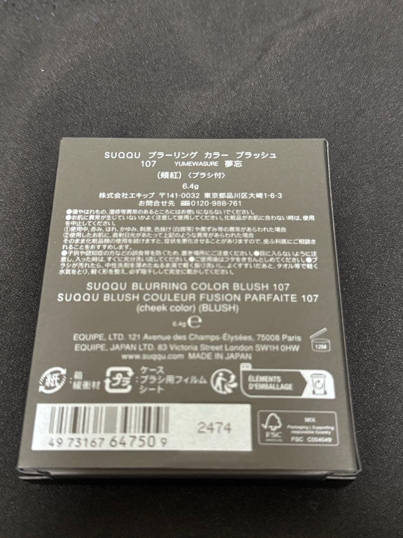 【新品】SUQQU ブラーリングカラーブラッシュ　107 夢忘