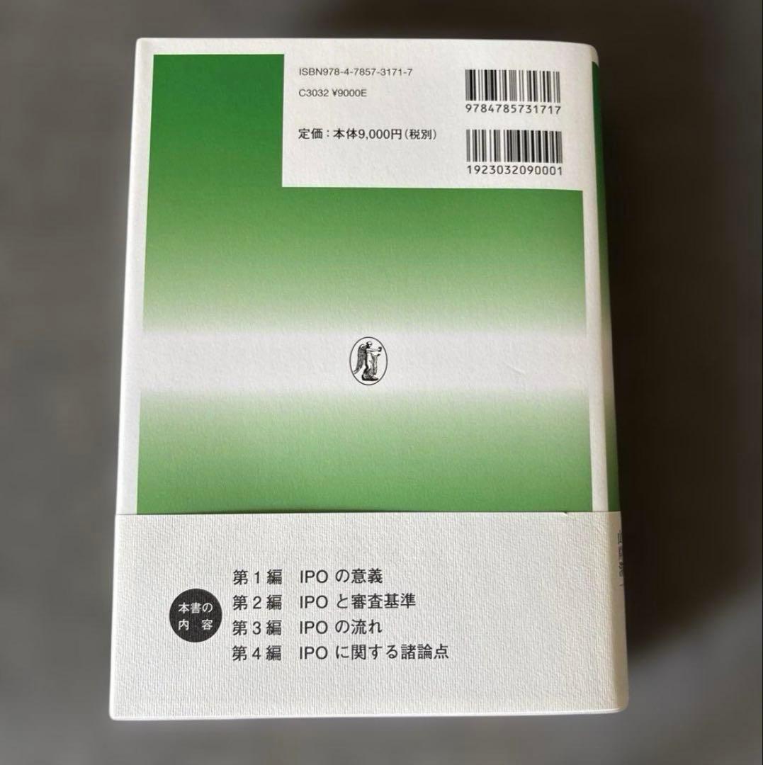 【新品未使用】IPOハンドブック　商事法務2025