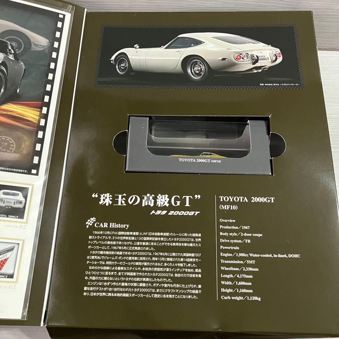 トヨタ2000GT 名車コレクション セット　スポーツカー　郵便局